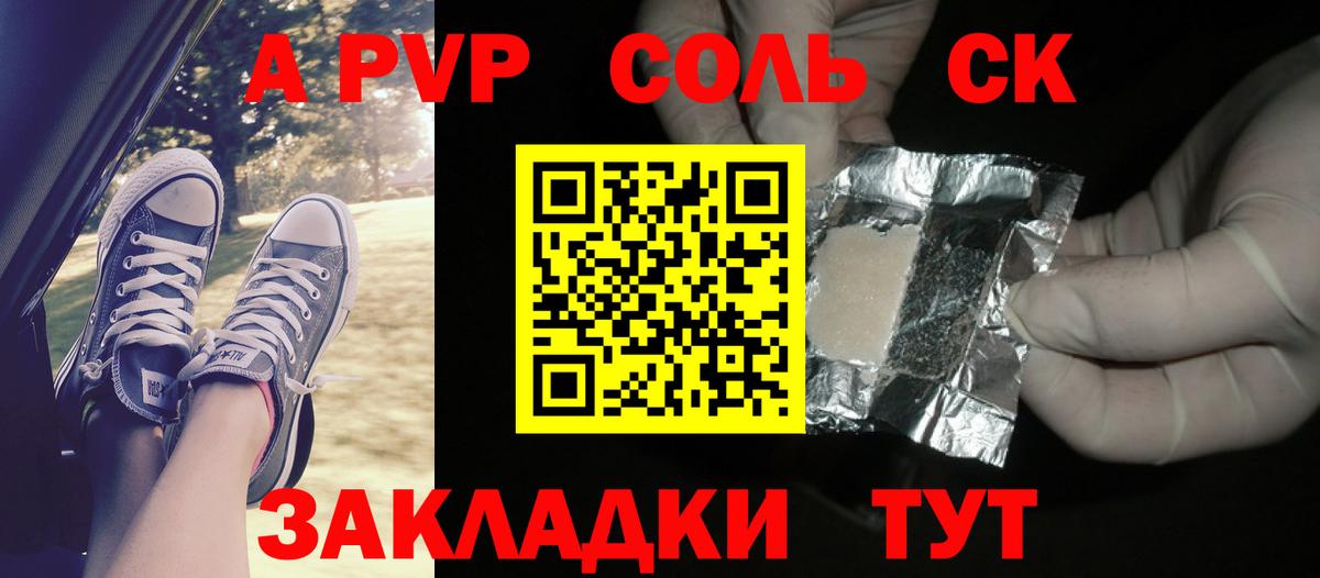 Alfa_PVP Соль  APVP Соль  Симферополь  Вход с VPN 