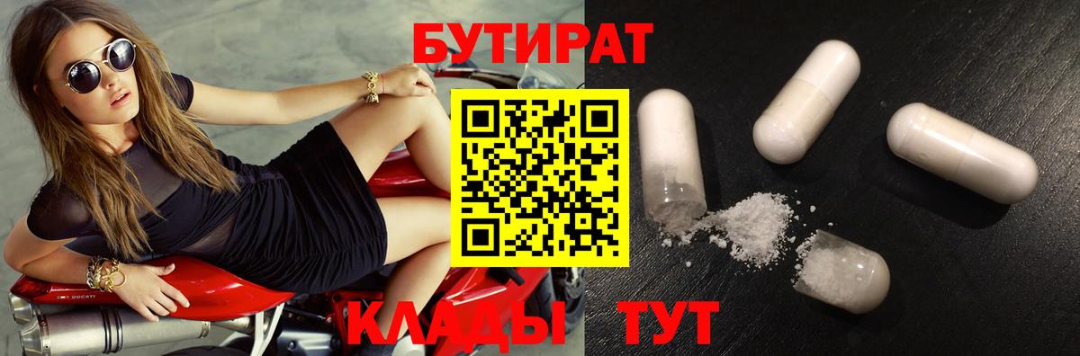 Бутират вода Симферополь