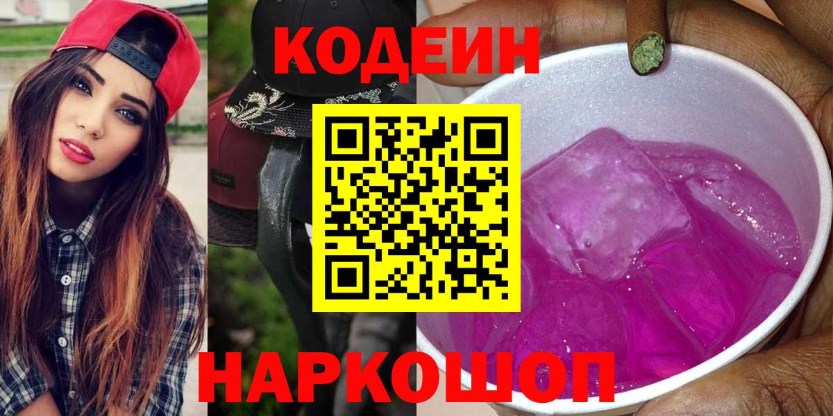Кодеин напиток Lean (лин) Симферополь