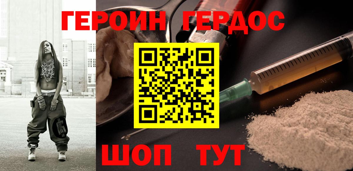 Героин Heroin Симферополь