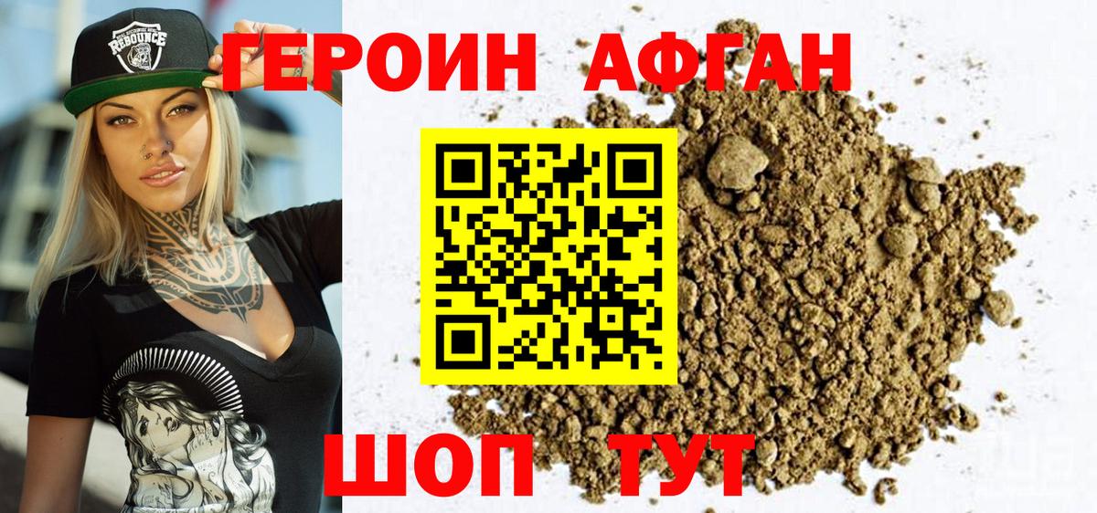 Героин Афган  Вход с VPN  Симферополь 