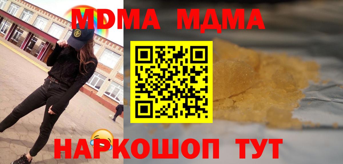 МДМА  МДМА кристаллы  Вход с VPN  Симферополь 