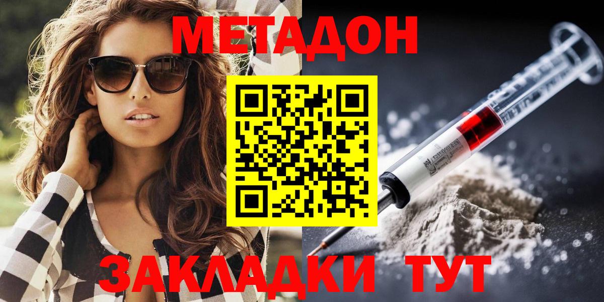 Метадон белоснежный  Метадон мёд  Вход с VPN  Симферополь 
